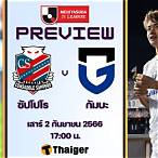 ดูบอลสดซัปโปโร